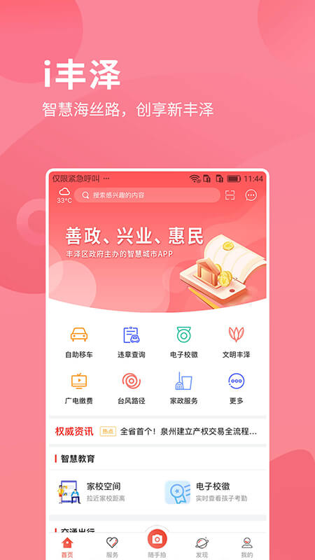 i丰泽v3.1.3截图1