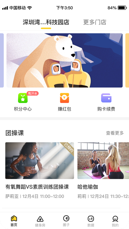 练多多会员端截图1