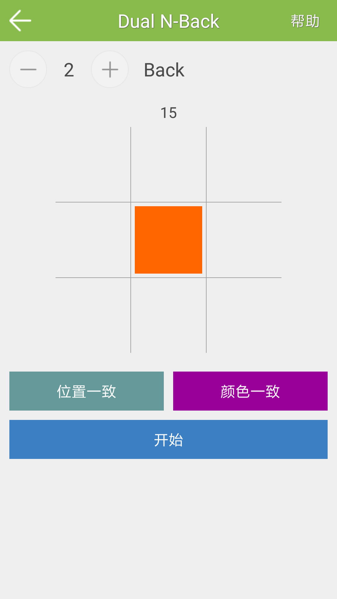 记忆力训练v4.0.0截图4