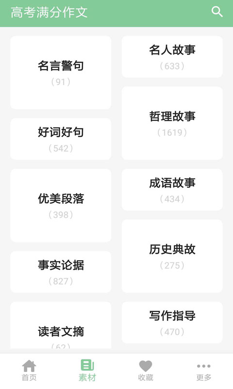 高考满分作文v1.9.3截图3