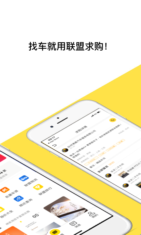 帅车联盟v3.4.3截图2