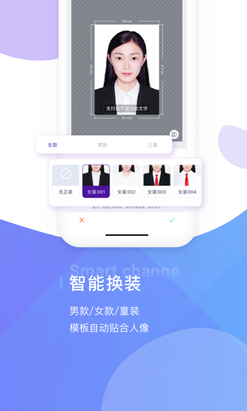 最美证件照制作v2.2.3截图3