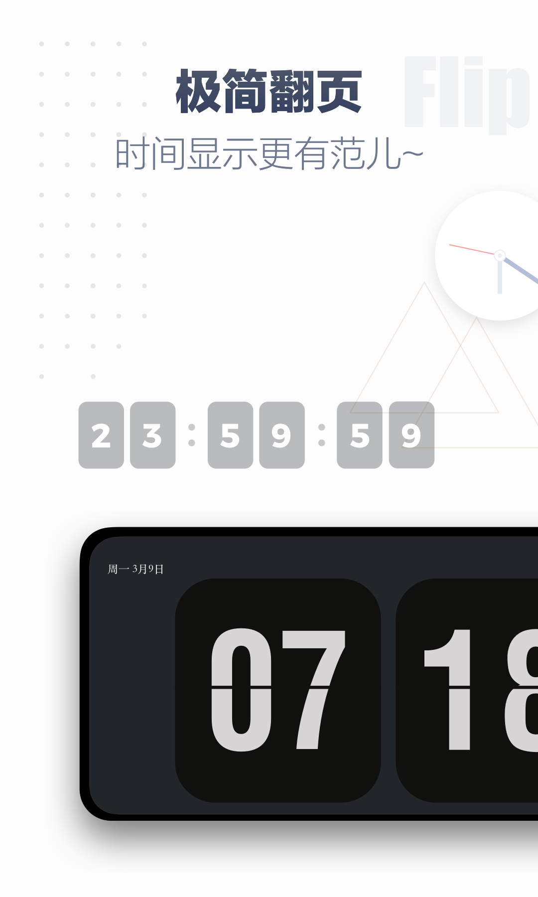 翻页时钟v2.0.0截图1