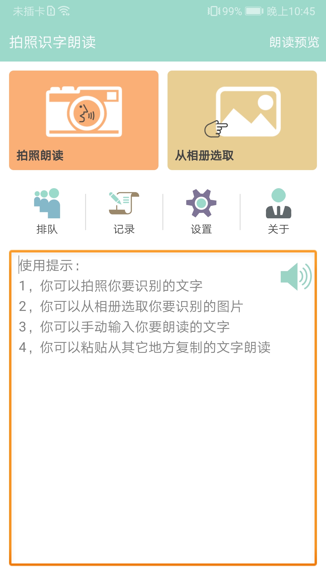 拍照识字朗读v1.3.1截图1