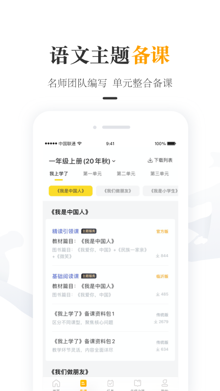 一米阅读老师v2.6.4截图2