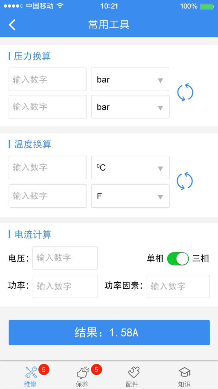 E维云截图5