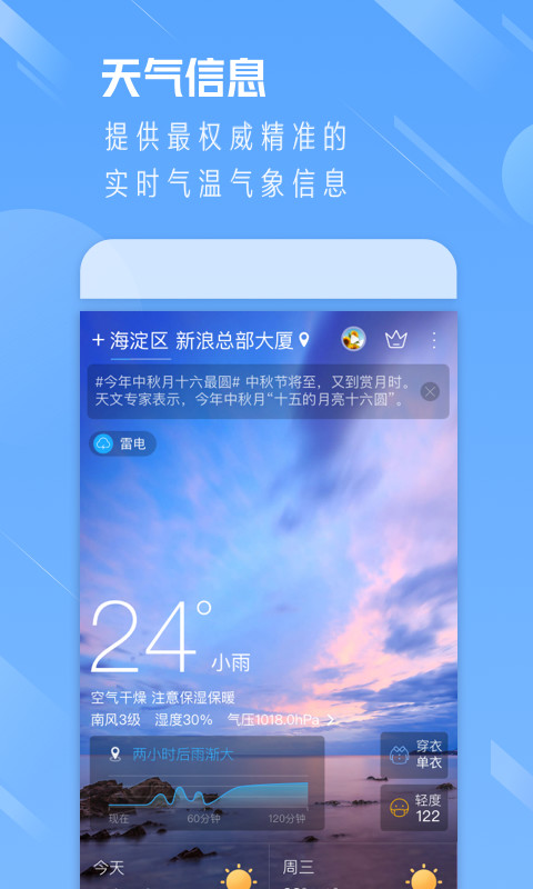 天气通v7.01截图1