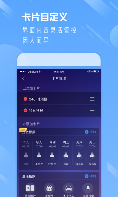 天气通v7.01截图2