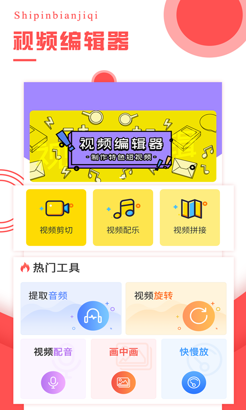 视频编辑器v3.7.5截图3