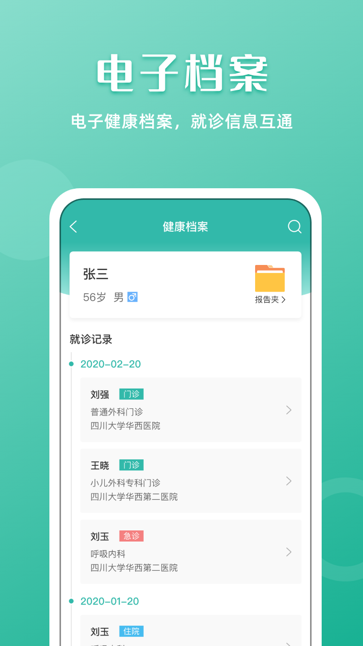 华医通v6.0.1截图5