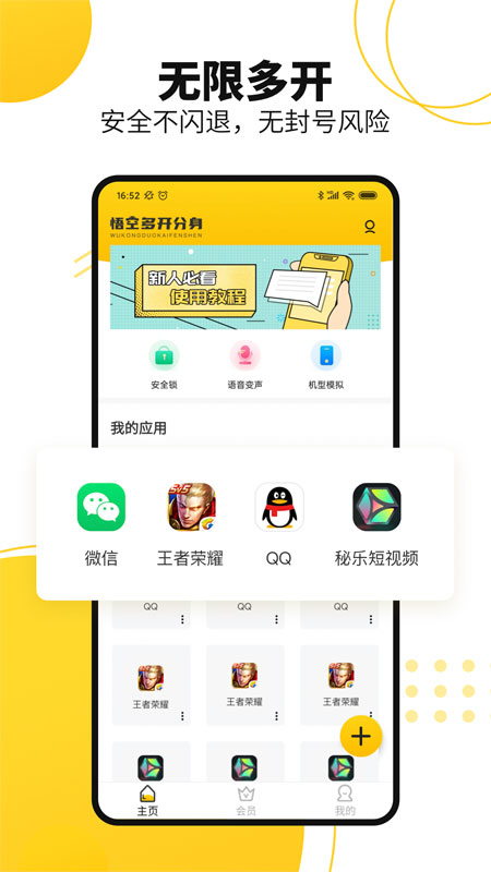 悟空多开分身v1.3.8截图1