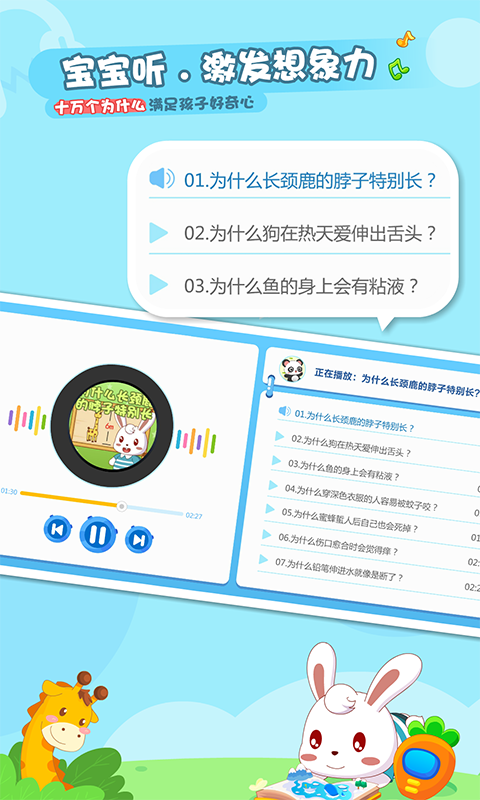 兔小贝乐园v1.6截图3