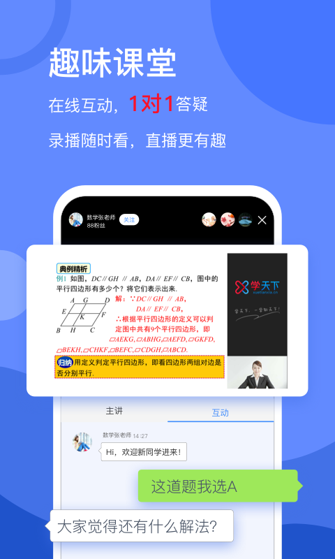 学天下v1.9.0截图4