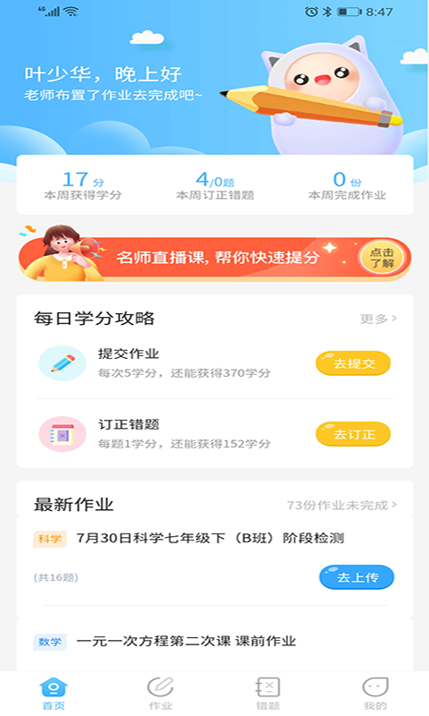 任学学生助手v2.1.0截图1