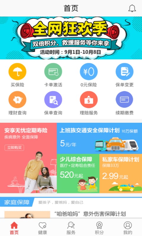 E动生命v6.1.31截图1