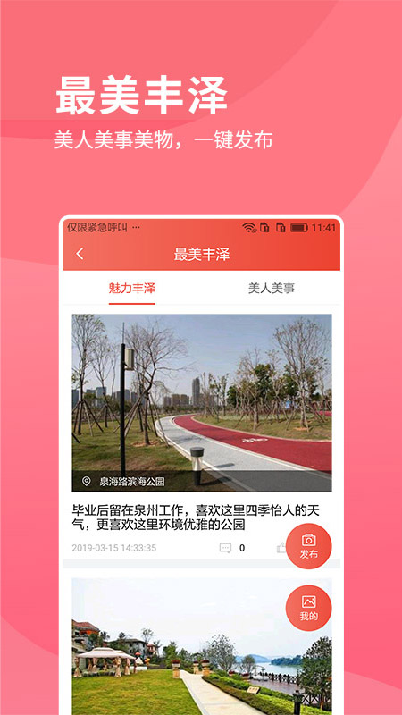 i丰泽v3.1.3截图3