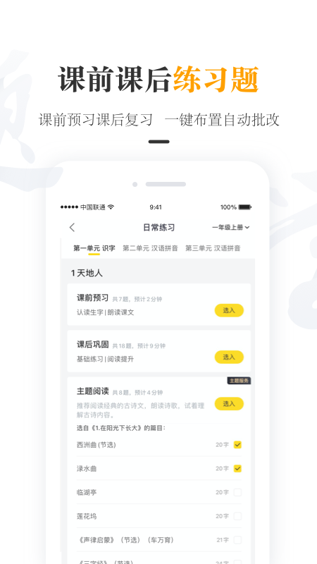 一米阅读老师v2.6.4截图4