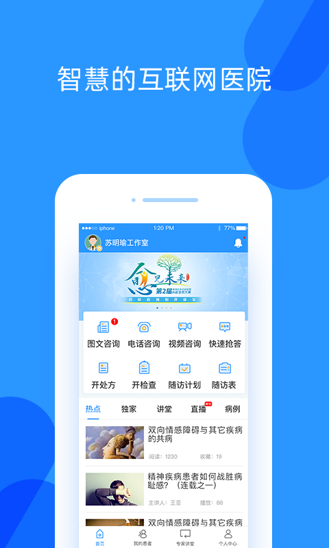 好心情医生版v4.25.2截图1