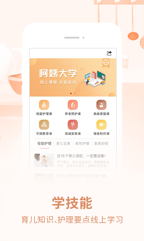 阿姨来了v5.2.22截图5