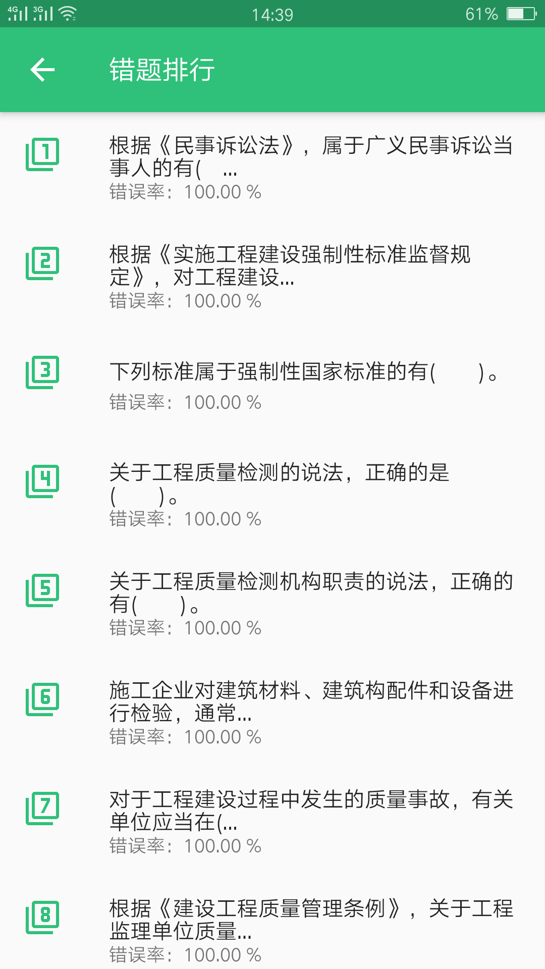 二级建造师建筑工程v1.1.6截图3