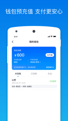 福佑卡车v5.0.1截图4