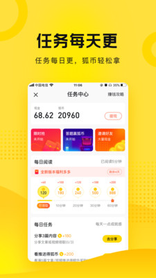 搜狐资讯v5.0.1截图2