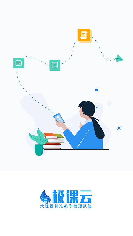 极课云v1.3.5截图1