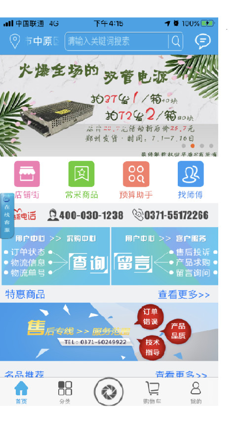 华唐e商v7.1.1.2截图3