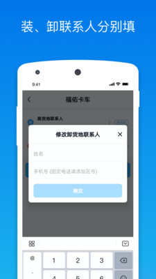 福佑卡车v5.0.1截图3