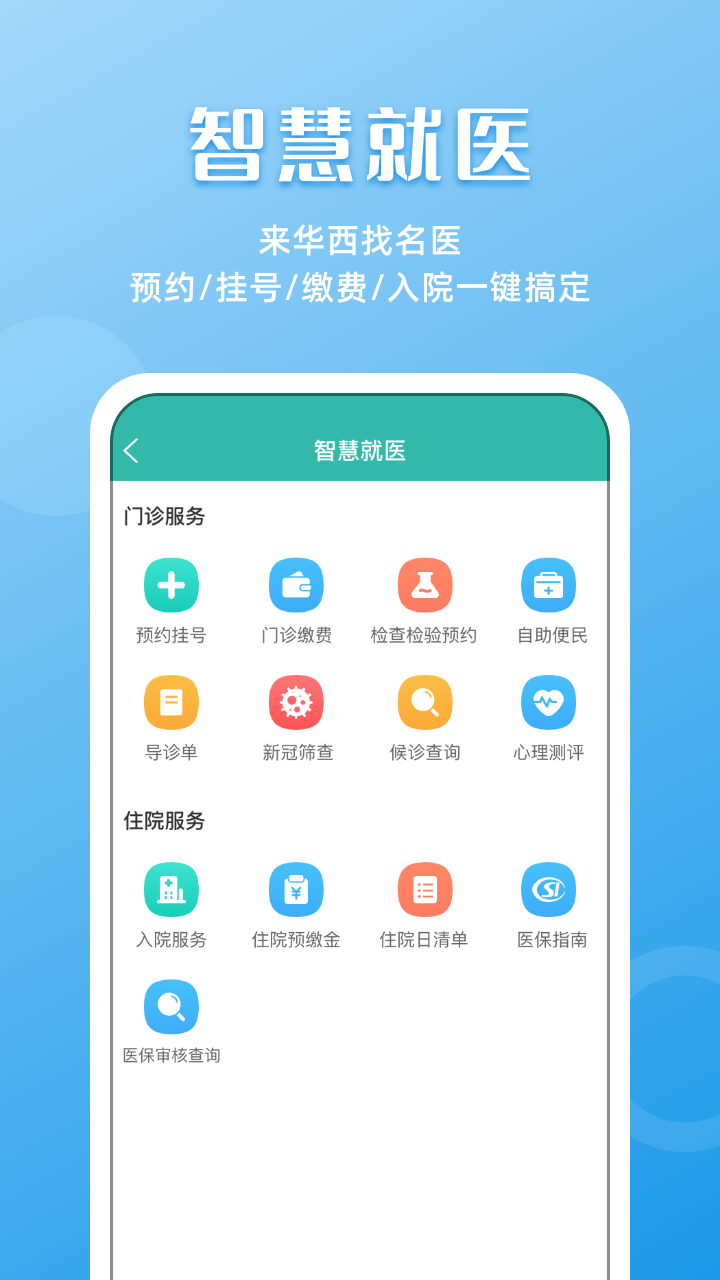 华医通v6.0.1截图2