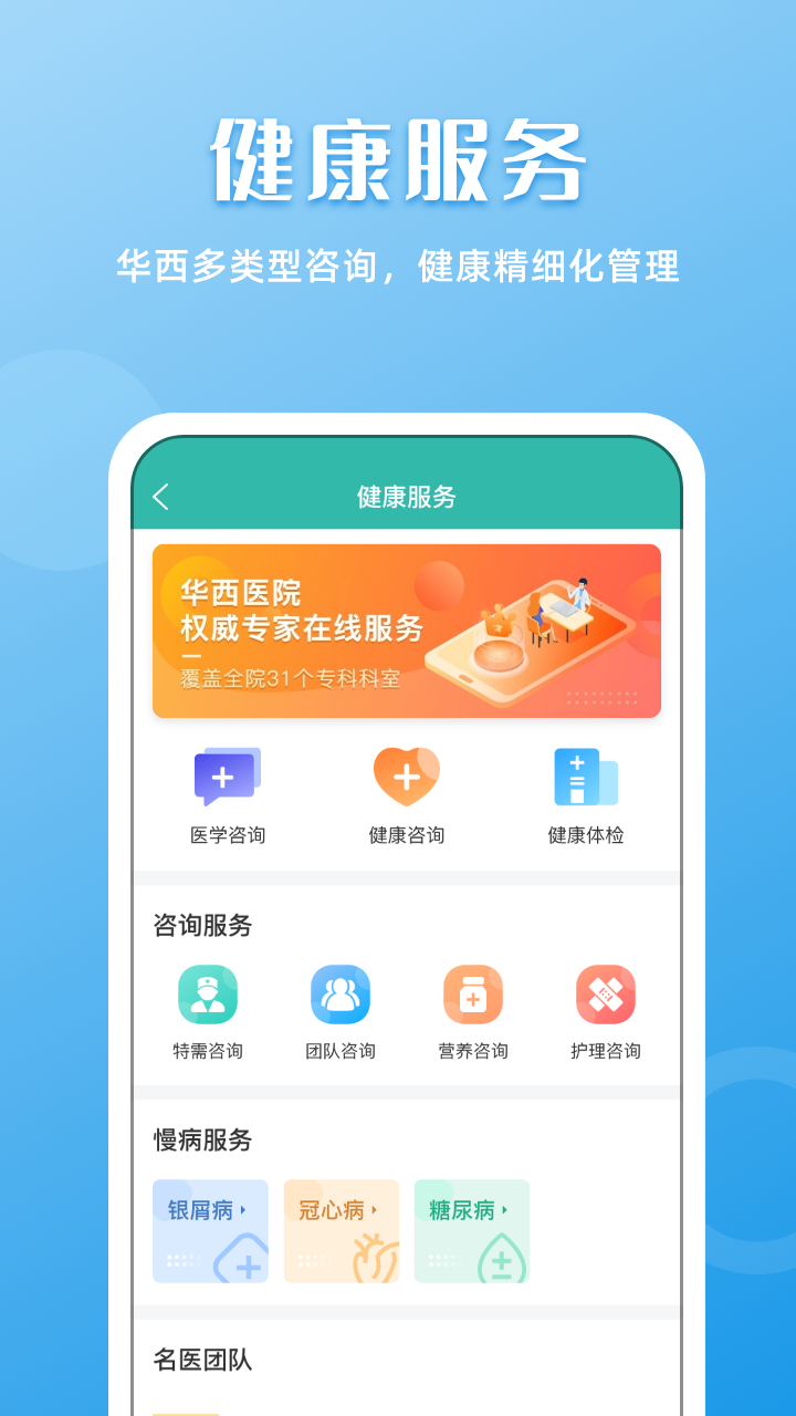 华医通v6.0.1截图4