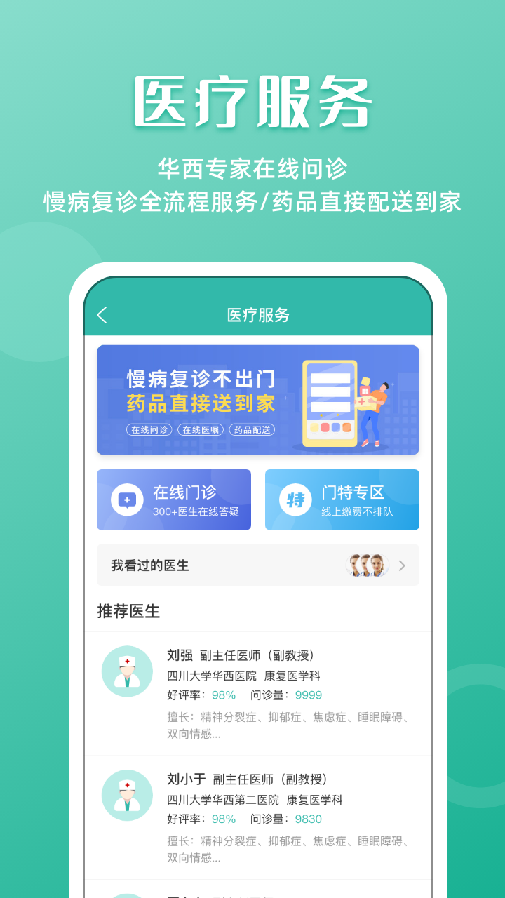 华医通v6.0.1截图3