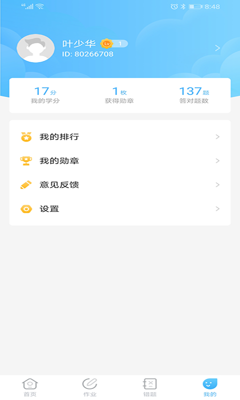 任学学生助手v2.1.0截图4