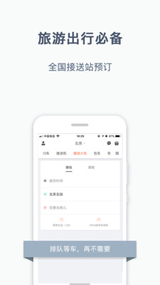 阳光出行v3.16.1截图2