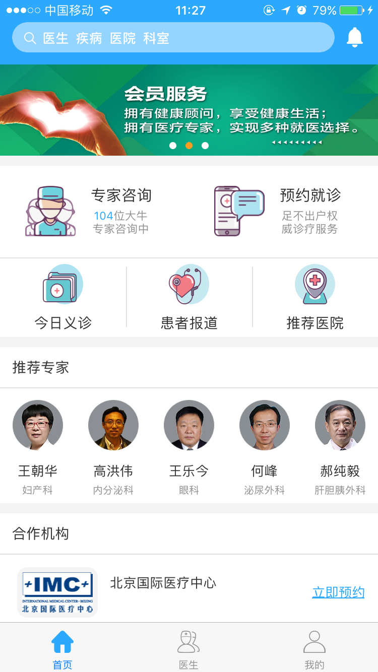 大医盟截图2