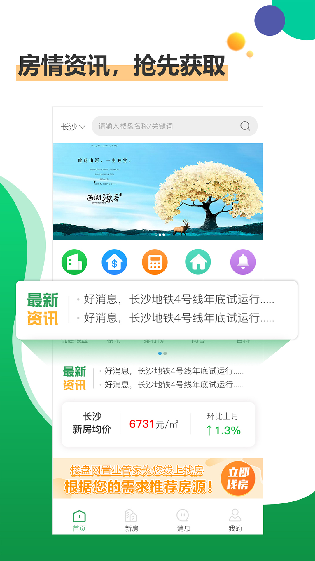 楼盘网v3.0.0截图2