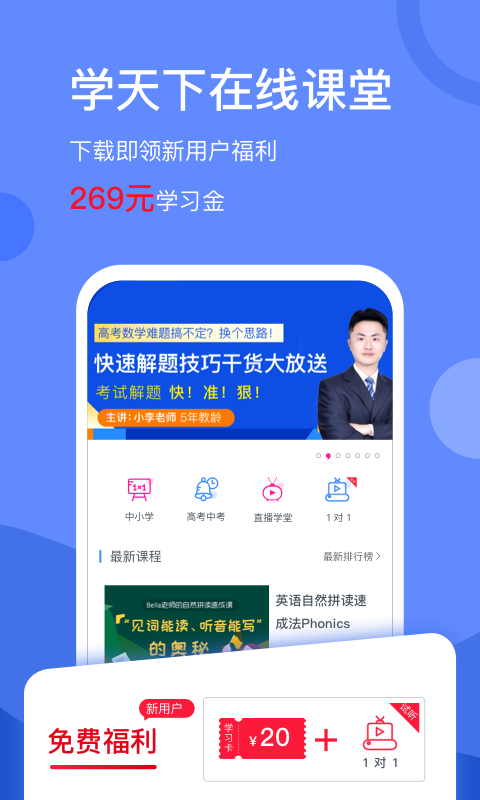 学天下v1.9.0截图1