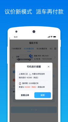 福佑卡车v5.0.1截图1