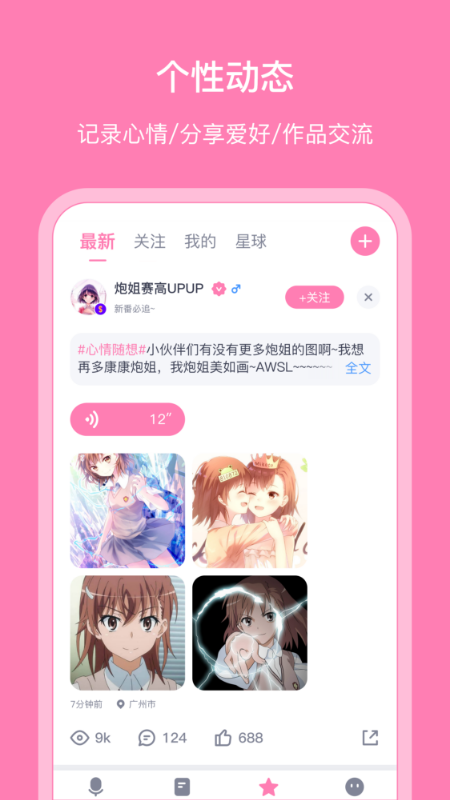 日语配音狂v5.2.0截图5