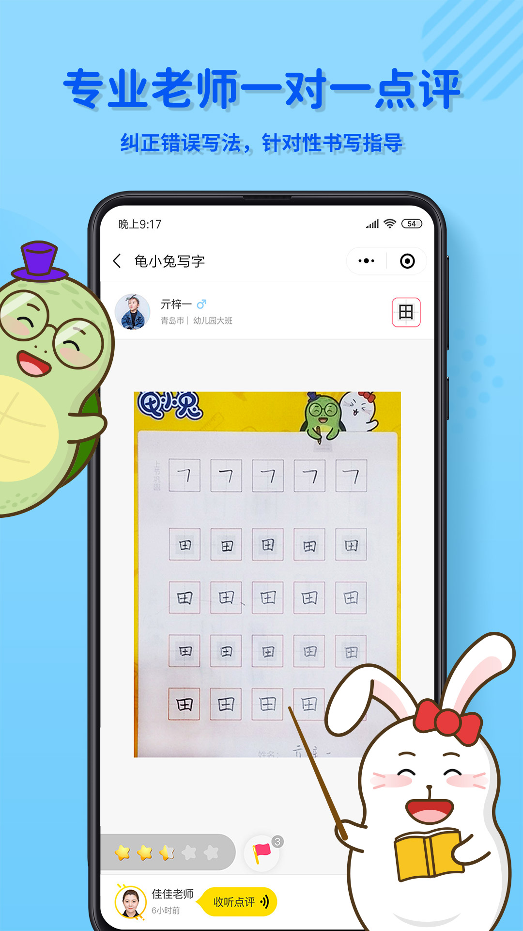 龟小兔写字v2.1.6截图3