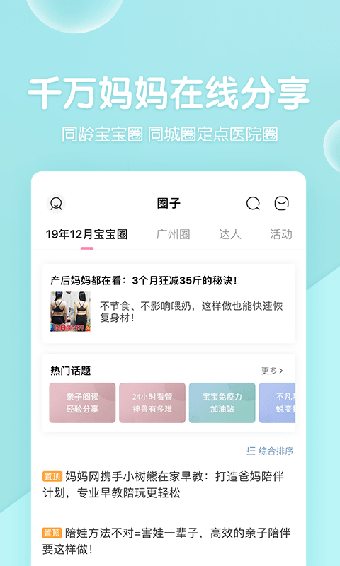 妈妈网孕育v9.8.2截图5