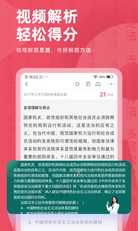 公务员考试对题库v3.0.1截图5