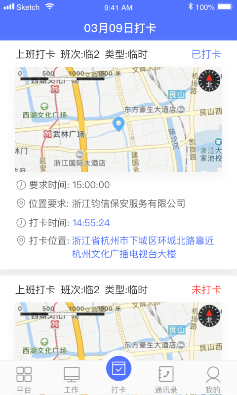 保安通v4.2.1截图4