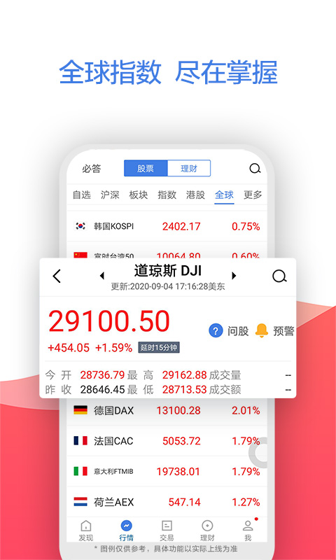 广发证券易淘金v9.0.1.1截图5