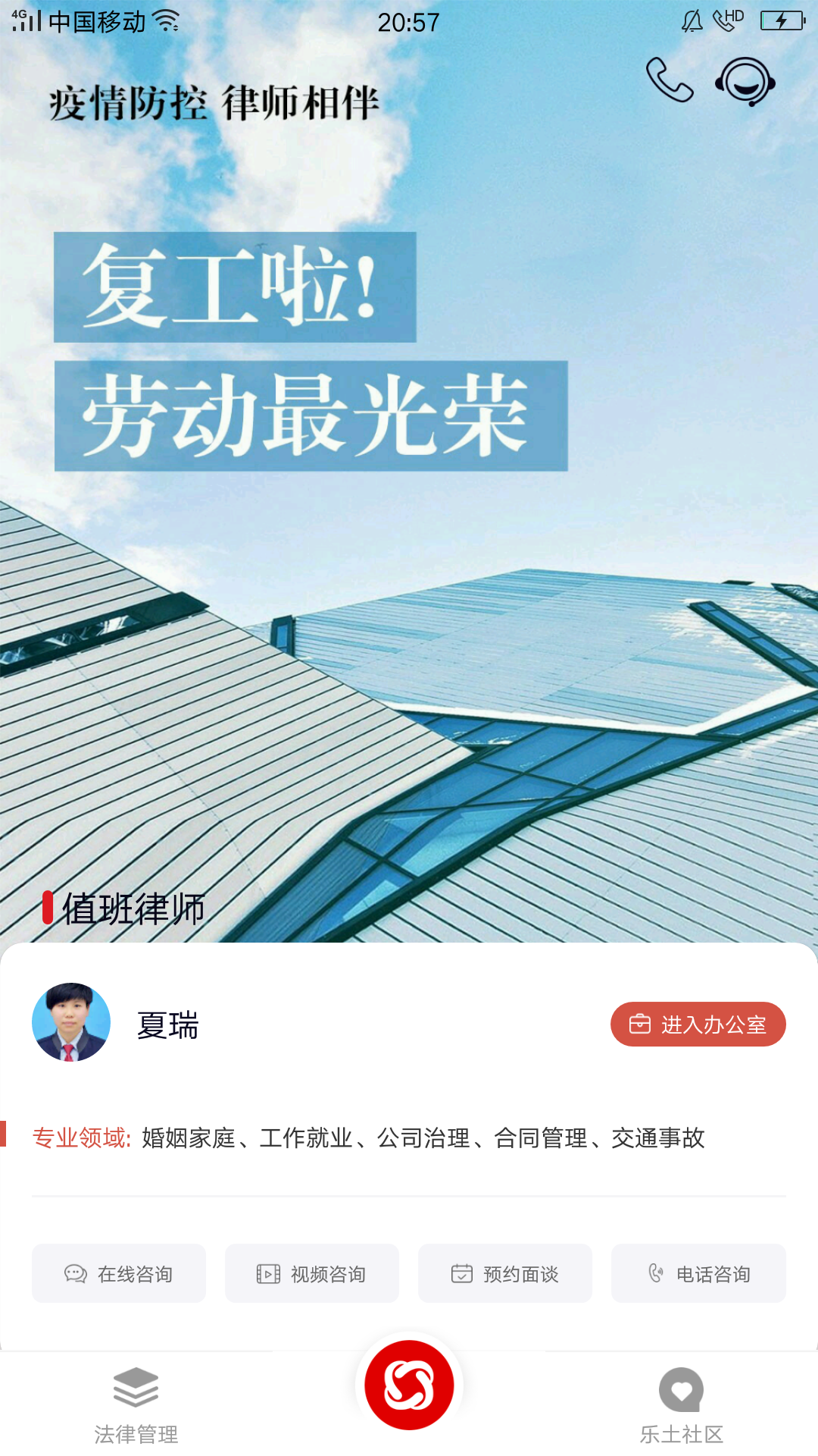 忠慧律师v3.4.3截图2