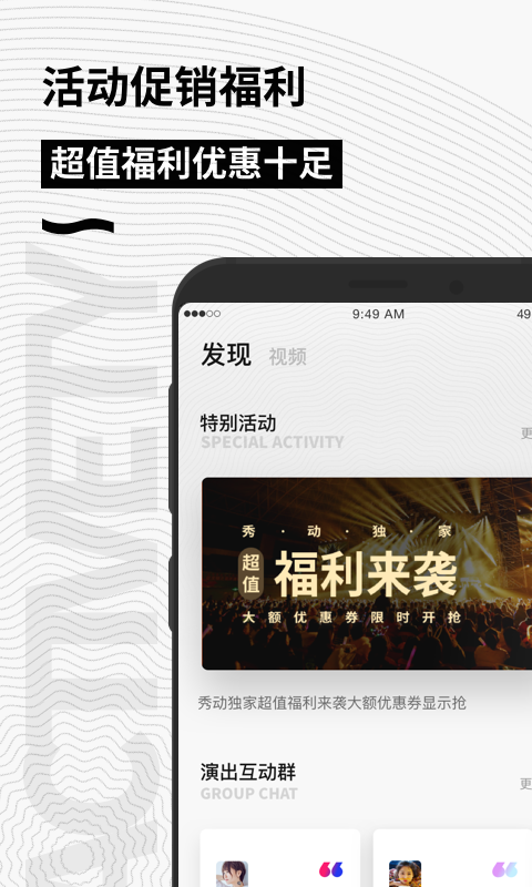 秀动v4.6.9截图4