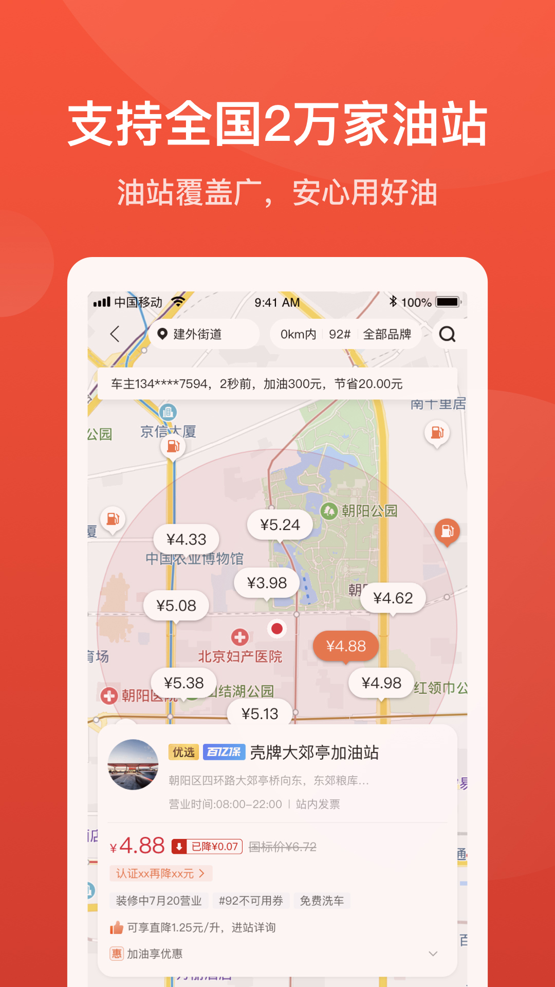 团油v5.4.7截图3