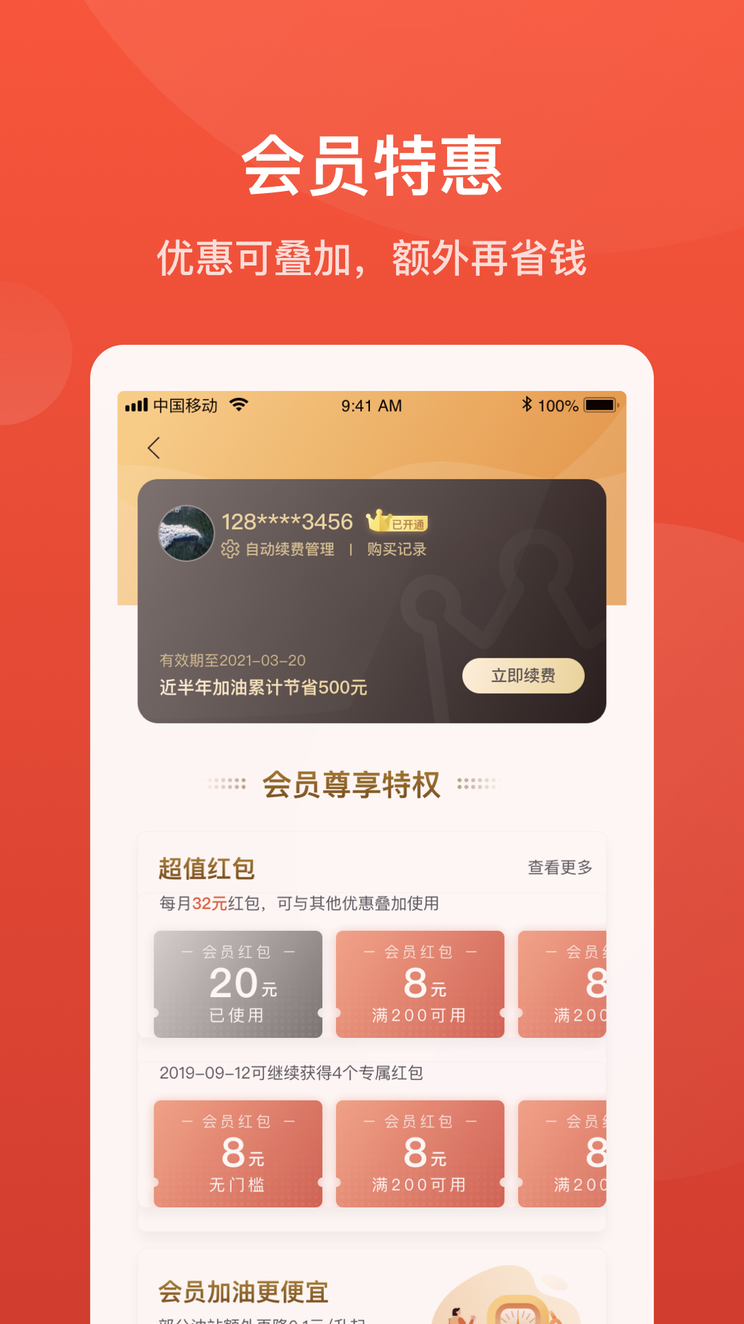 团油v5.4.7截图4