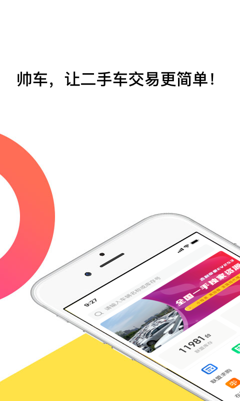 帅车联盟v3.4.3截图1