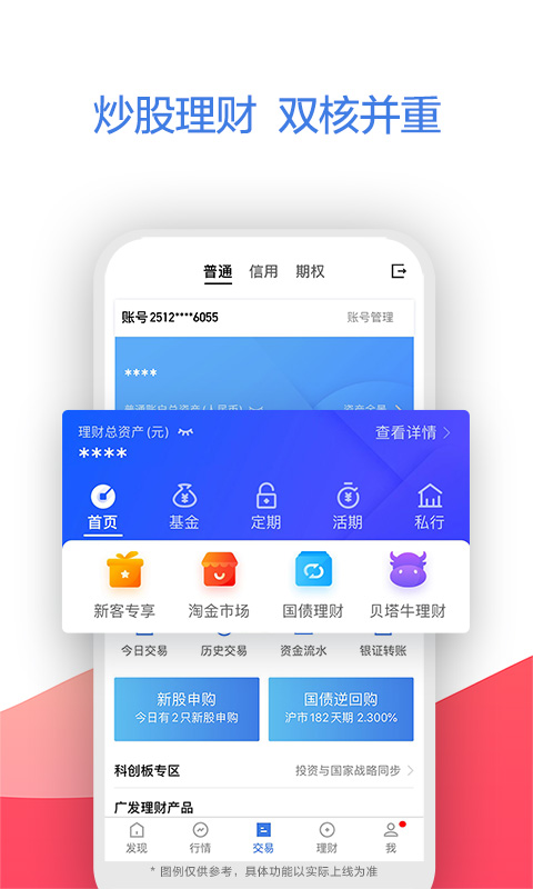 广发证券易淘金v9.0.1.1截图3